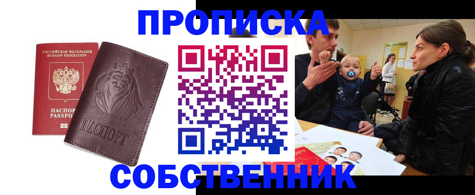 временная прописка в Тюкалинске