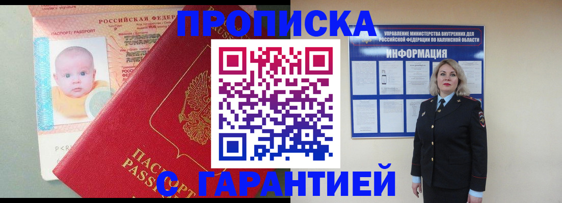 прописка от собственника в Тюкалинске